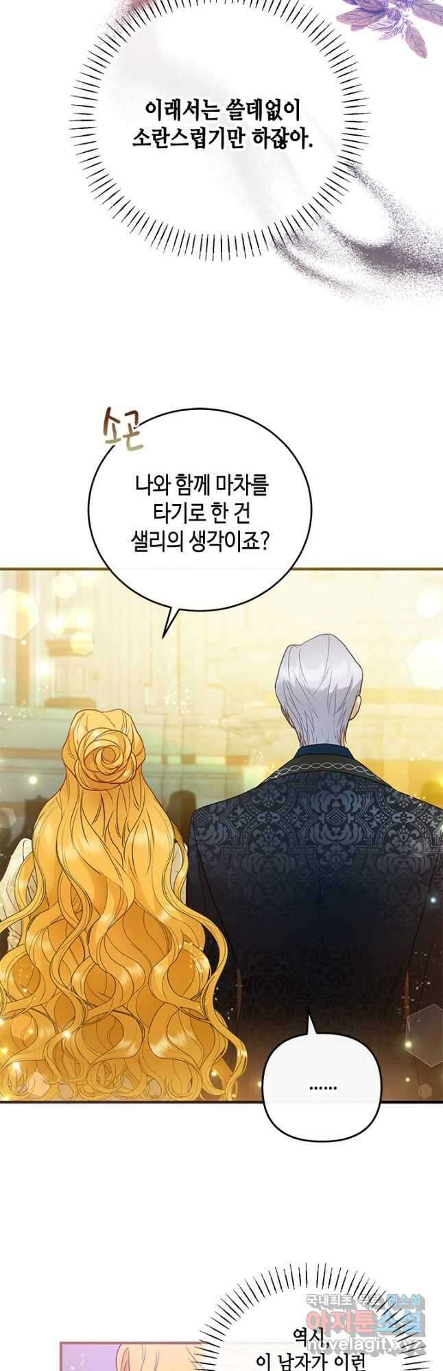 가짜 애첩의 화려한 일상  71화 5