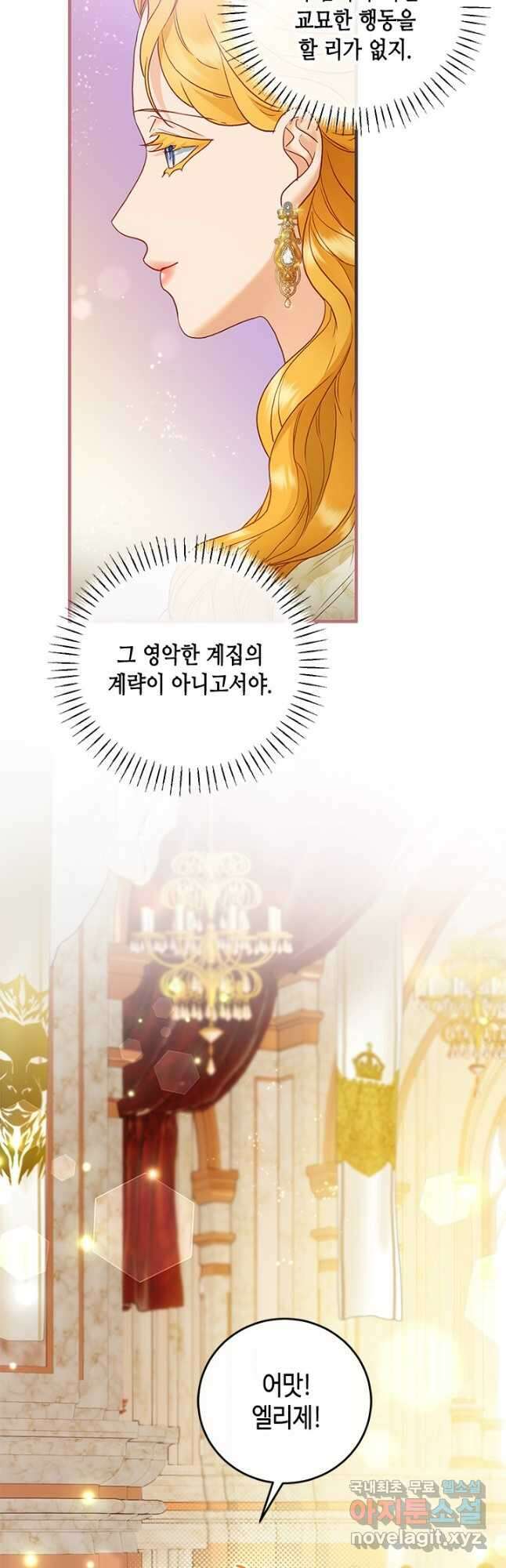 가짜 애첩의 화려한 일상  71화 6