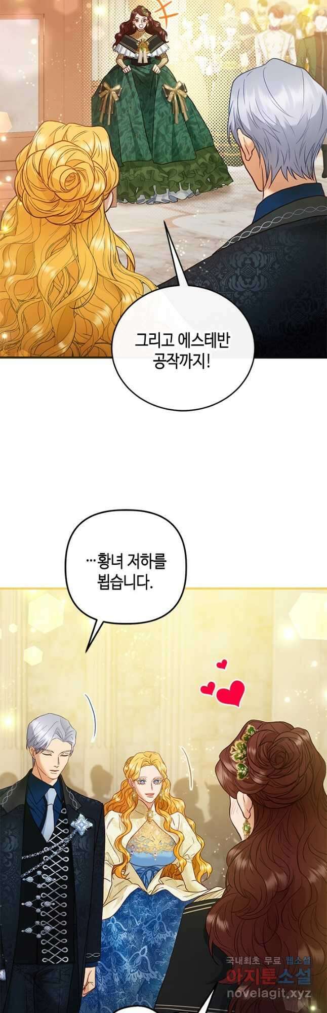 가짜 애첩의 화려한 일상  71화 7