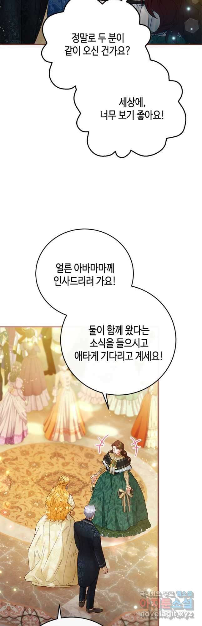 가짜 애첩의 화려한 일상  71화 8