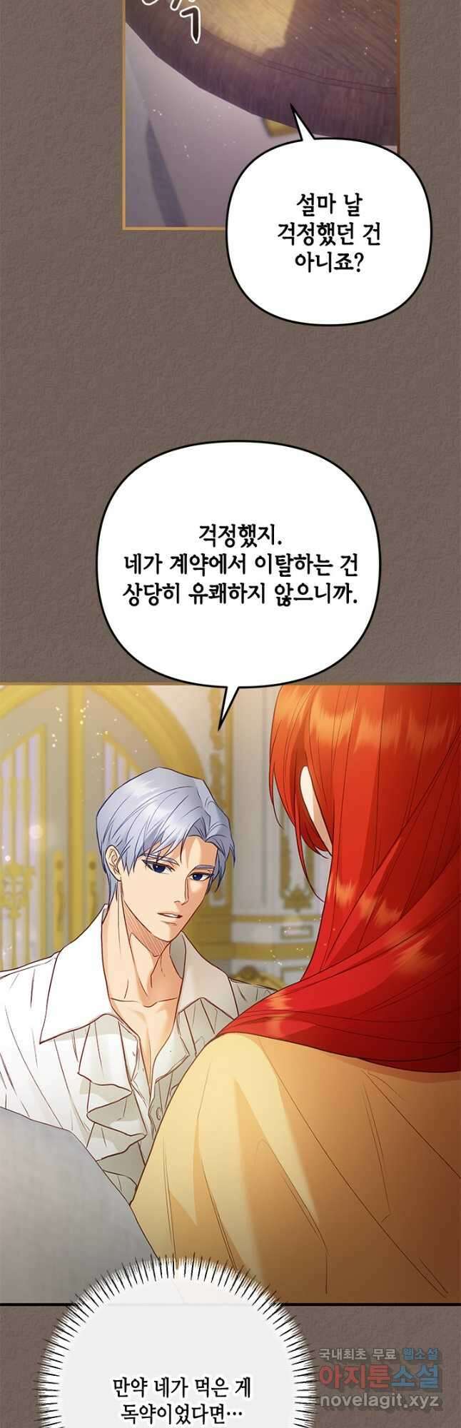 가짜 애첩의 화려한 일상  71화 12