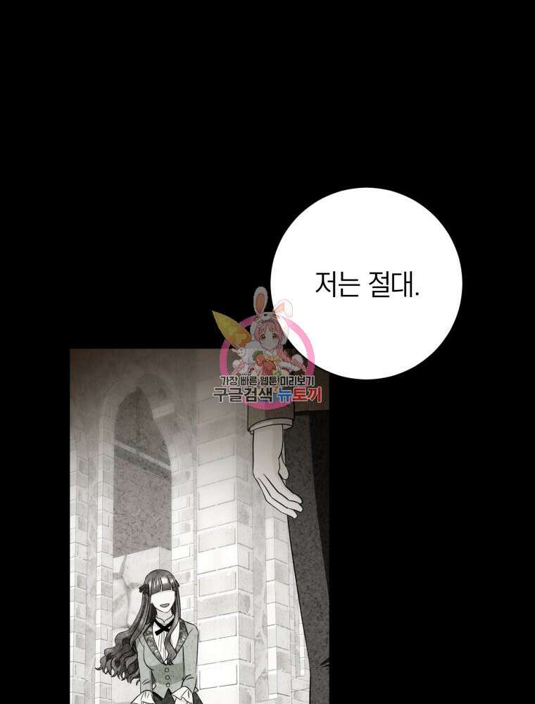 부모님을 죽인 원수와 결혼했습니다 25화 1