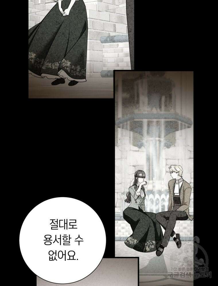 부모님을 죽인 원수와 결혼했습니다 25화 2