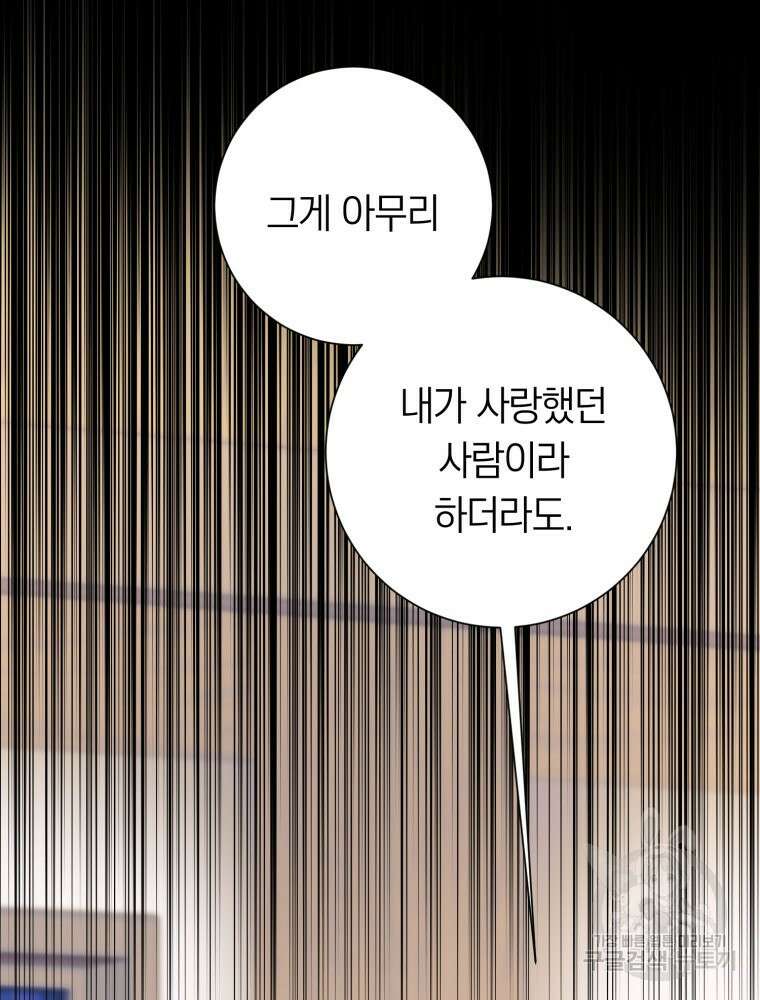 부모님을 죽인 원수와 결혼했습니다 25화 5