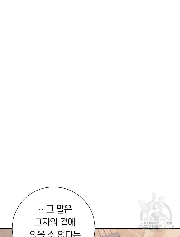 부모님을 죽인 원수와 결혼했습니다 25화 13