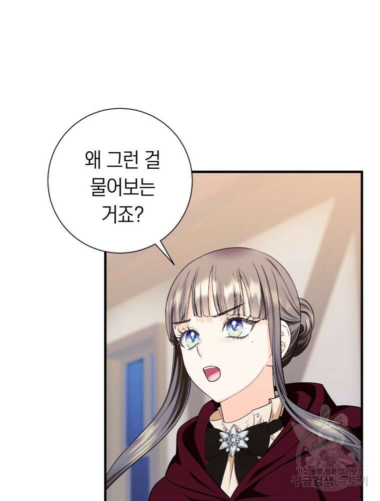 부모님을 죽인 원수와 결혼했습니다 25화 15