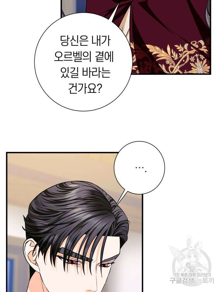 부모님을 죽인 원수와 결혼했습니다 25화 16