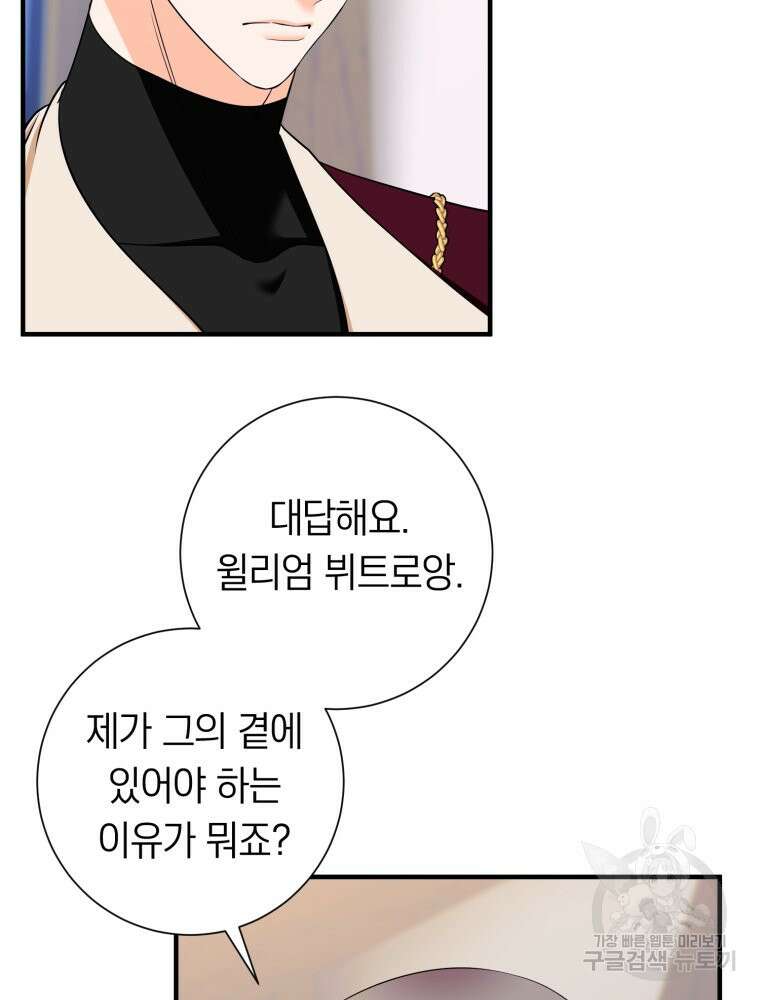 부모님을 죽인 원수와 결혼했습니다 25화 17