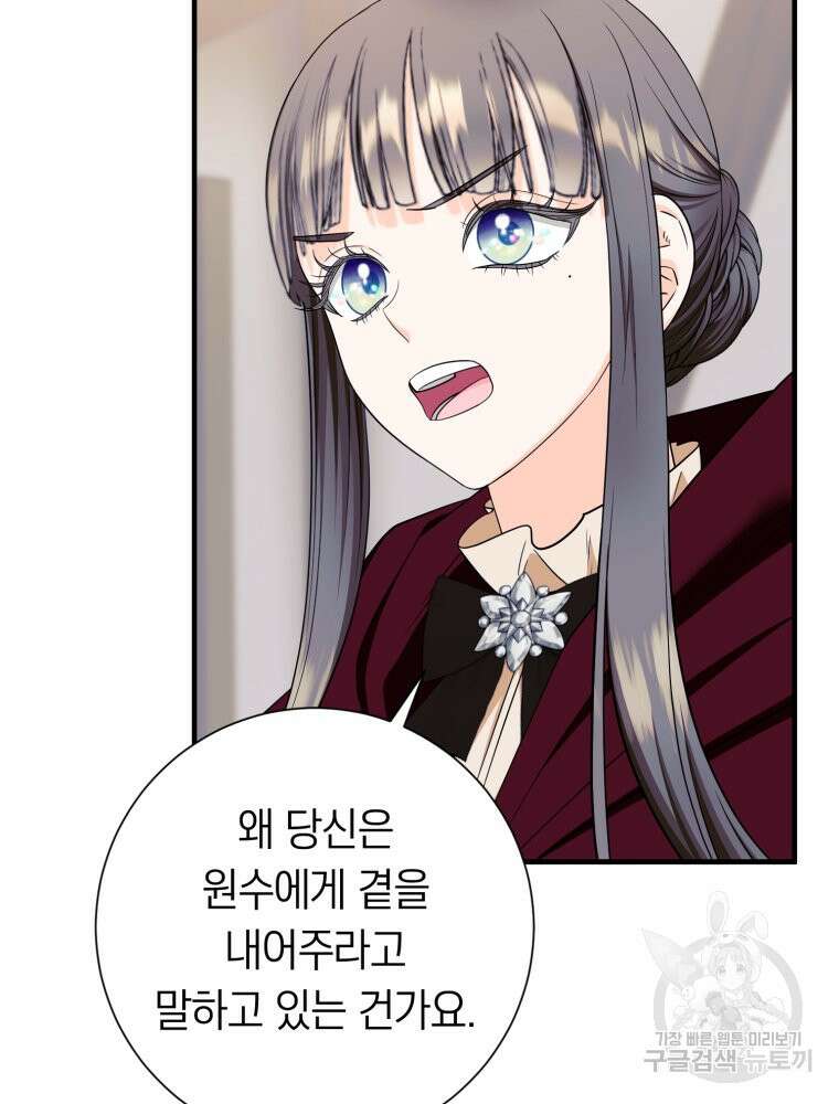 부모님을 죽인 원수와 결혼했습니다 25화 18