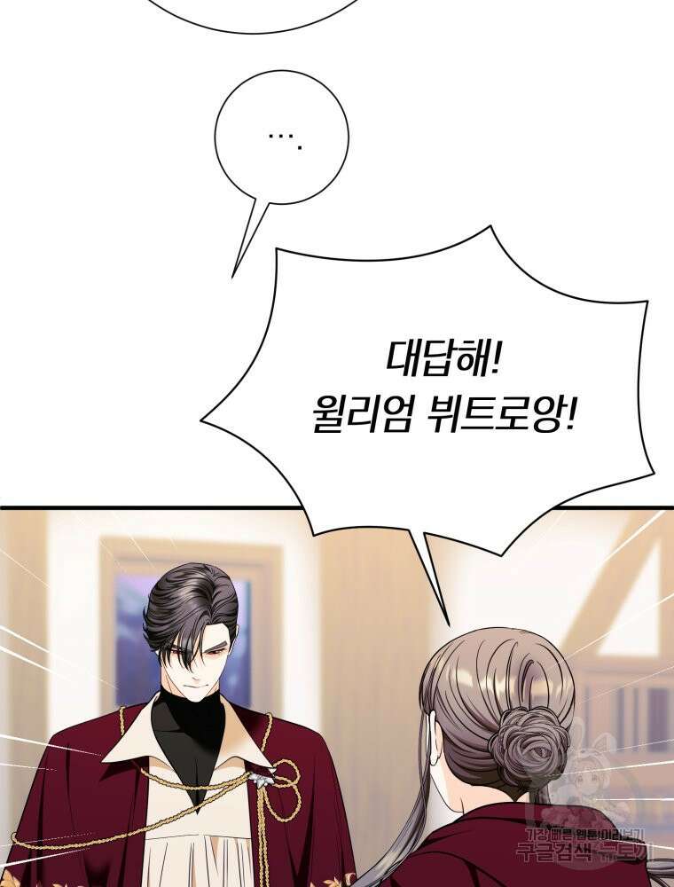 부모님을 죽인 원수와 결혼했습니다 25화 19