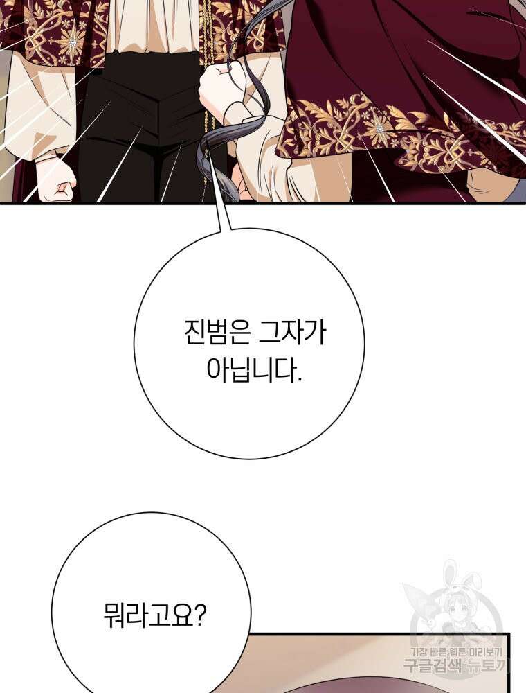 부모님을 죽인 원수와 결혼했습니다 25화 20