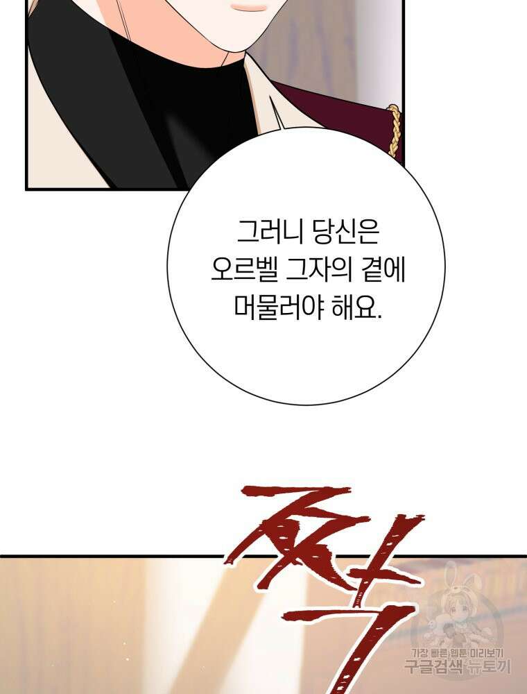 부모님을 죽인 원수와 결혼했습니다 25화 23