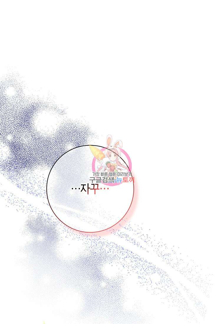 남주님, 취향 존중해드릴게요 53화 1