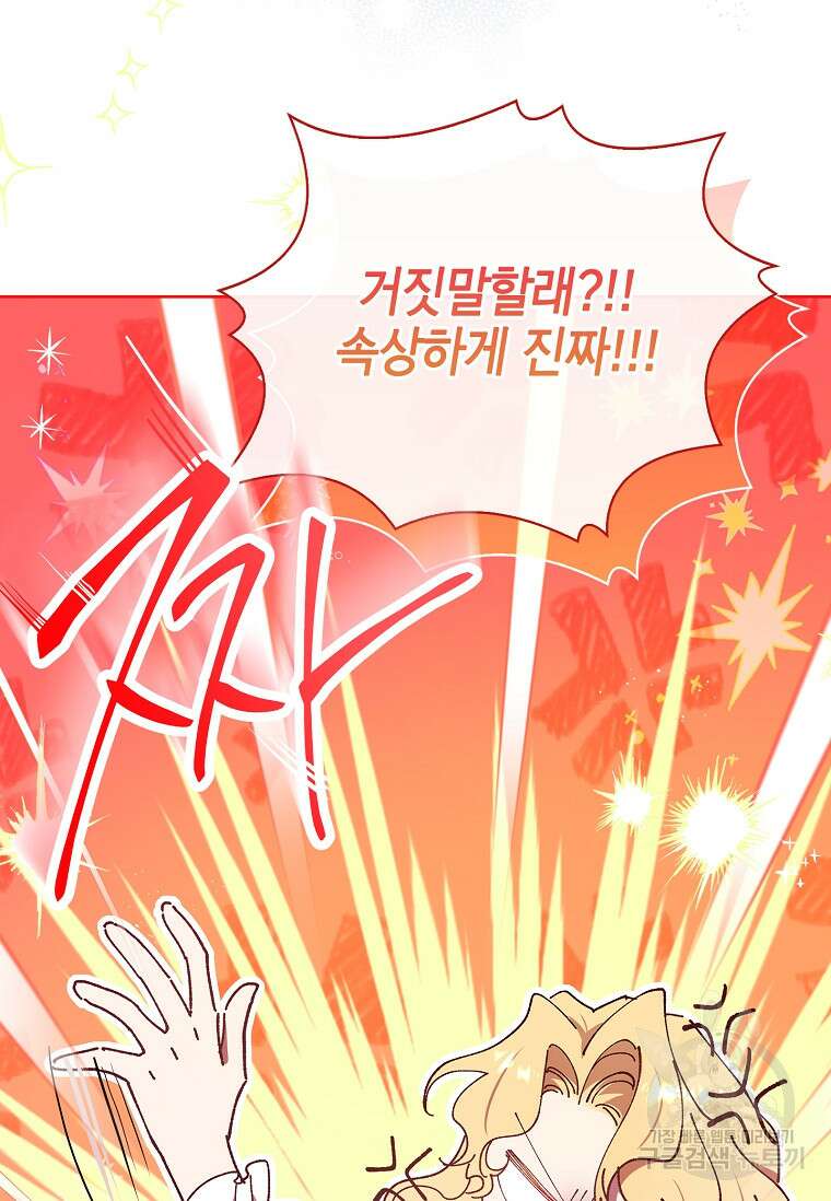 남주님, 취향 존중해드릴게요 53화 2