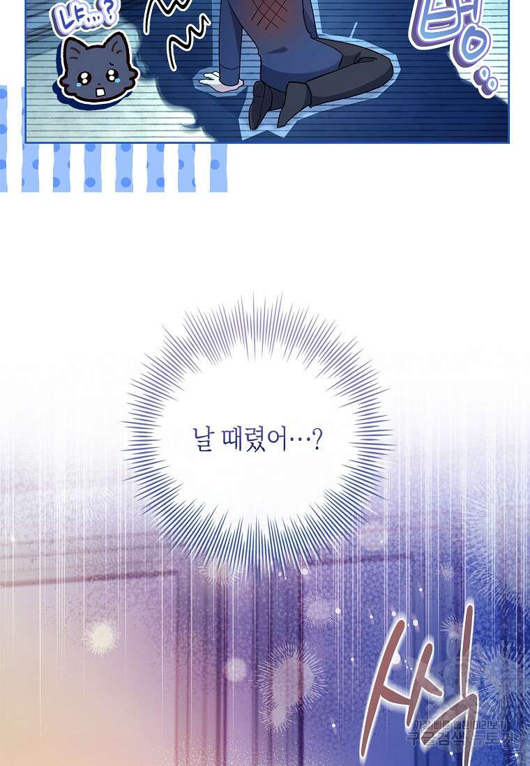 남주님, 취향 존중해드릴게요 53화 5
