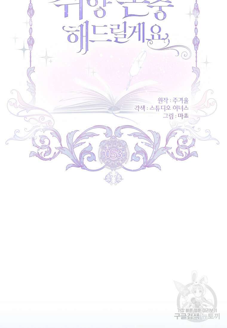 남주님, 취향 존중해드릴게요 53화 8