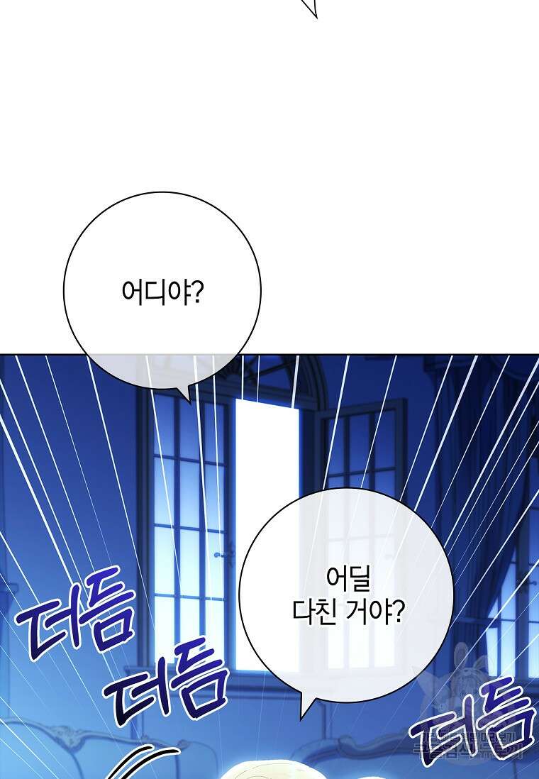 남주님, 취향 존중해드릴게요 53화 11