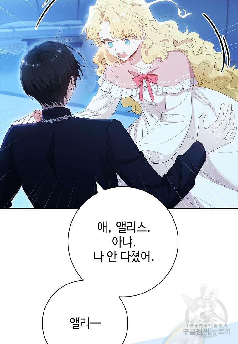 남주님, 취향 존중해드릴게요 53화 12