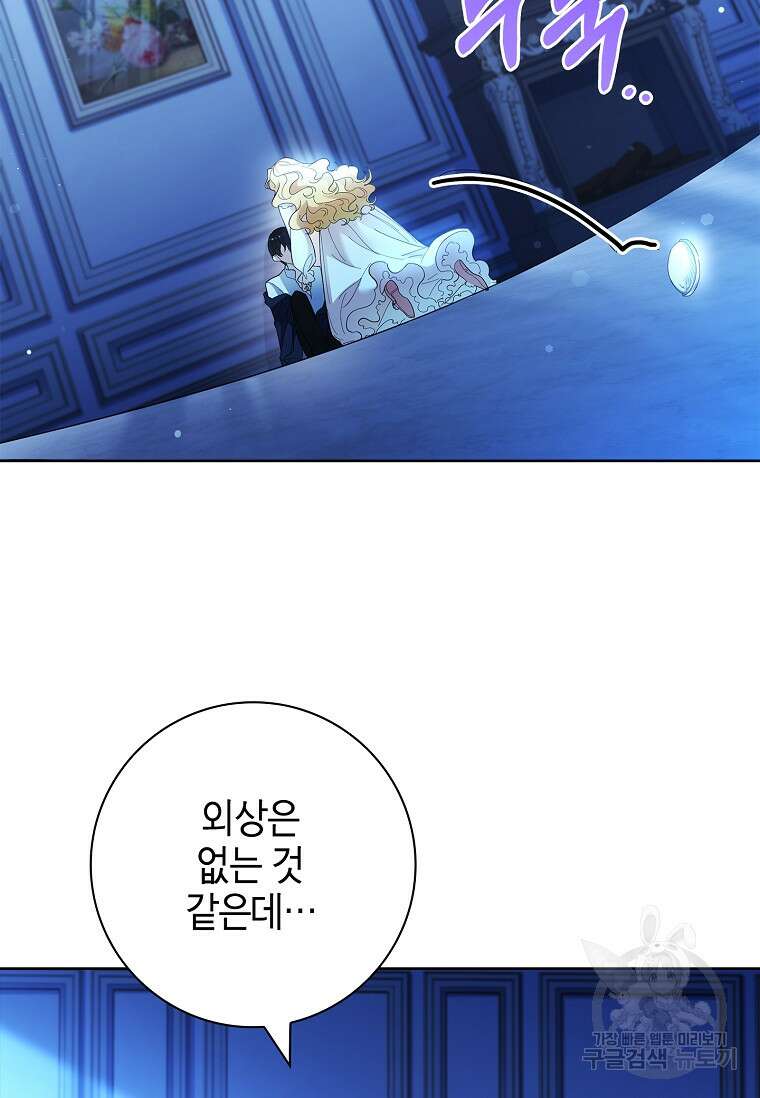남주님, 취향 존중해드릴게요 53화 15