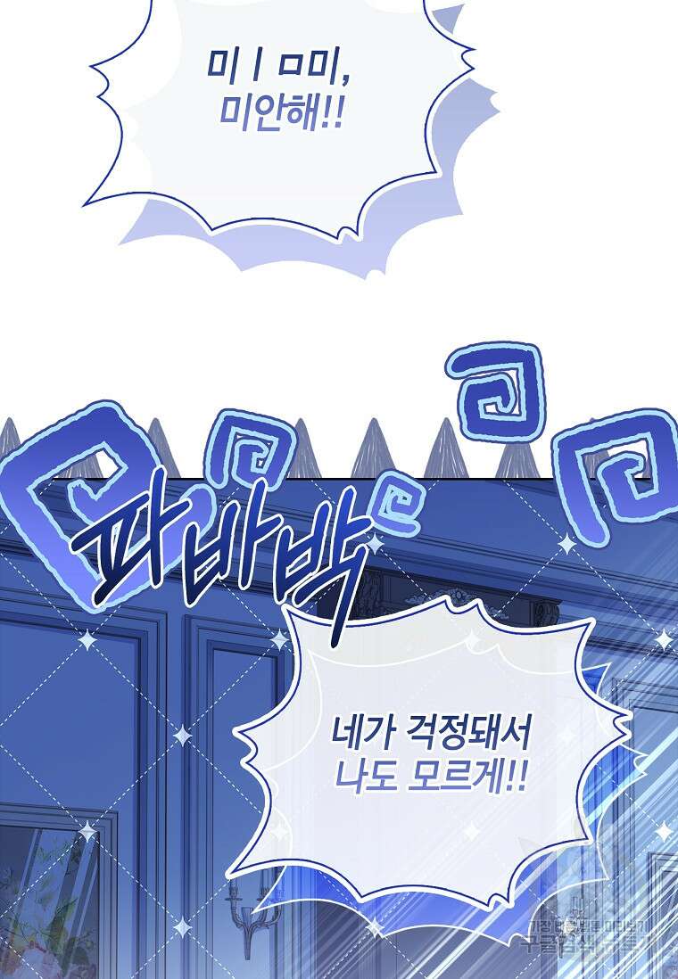 남주님, 취향 존중해드릴게요 53화 23