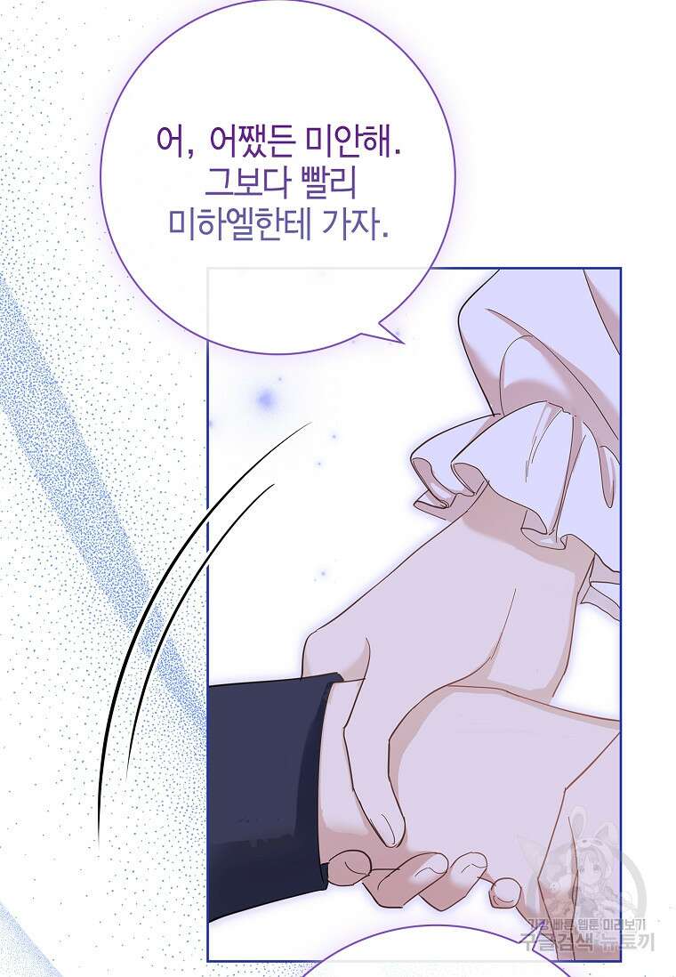 남주님, 취향 존중해드릴게요 53화 25