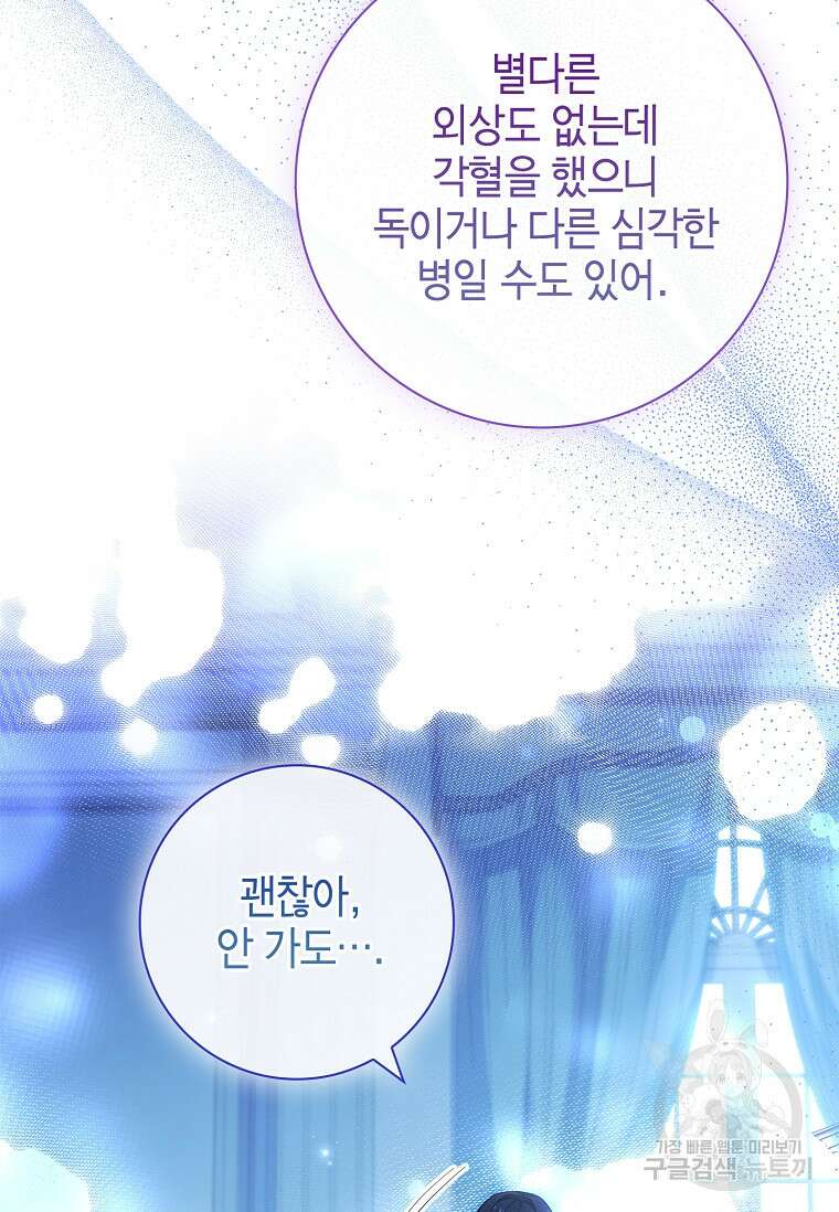 남주님, 취향 존중해드릴게요 53화 26