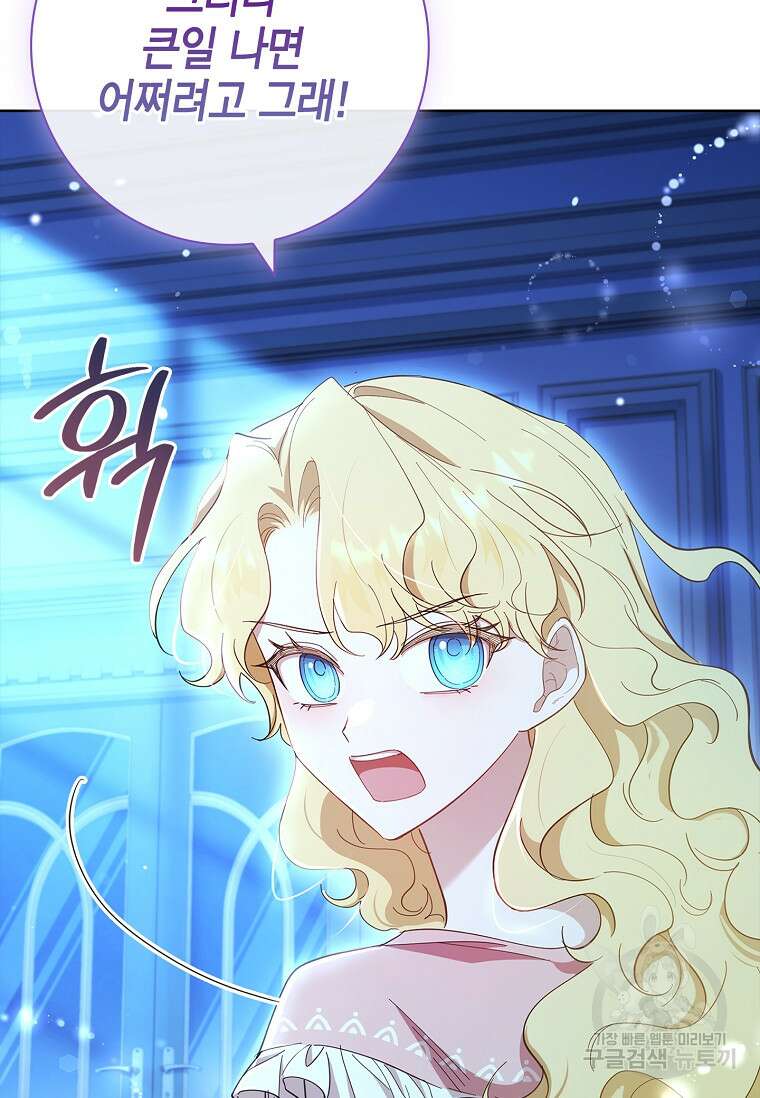 남주님, 취향 존중해드릴게요 53화 28