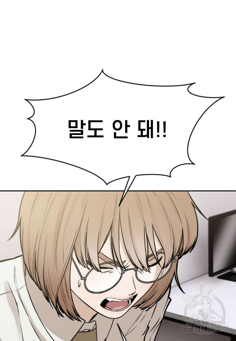 주작학원 39화 3
