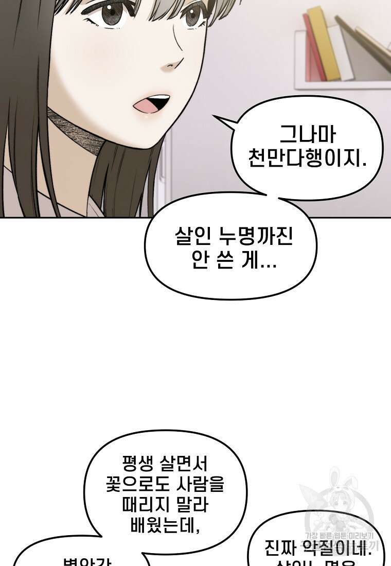 주작학원 39화 22