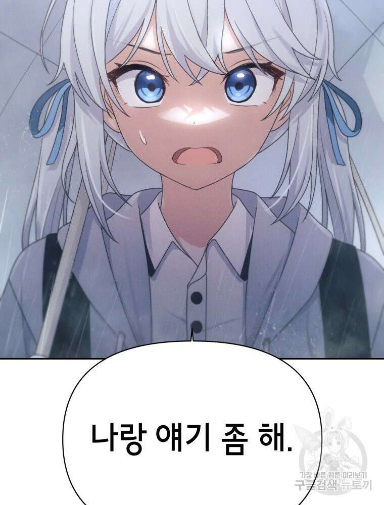 차원을 넘어 이세계아이돌 19화 2