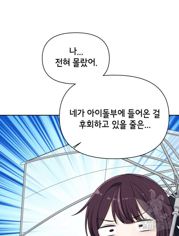 차원을 넘어 이세계아이돌 19화 6