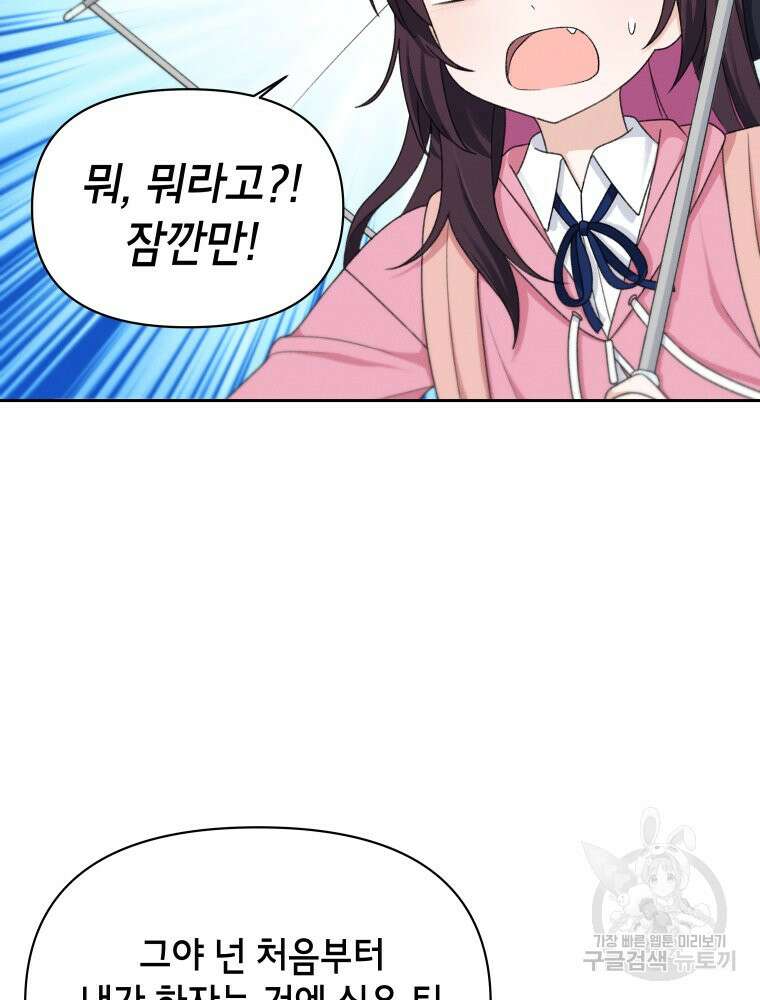차원을 넘어 이세계아이돌 19화 7