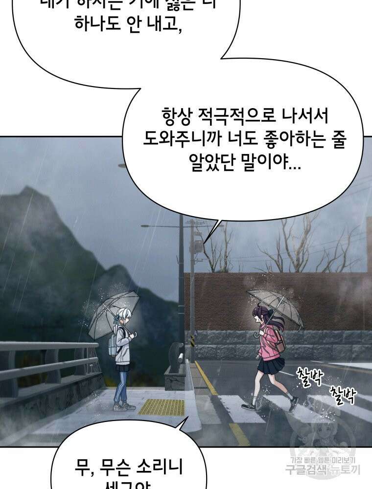 차원을 넘어 이세계아이돌 19화 8