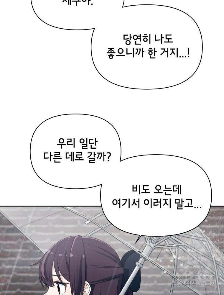 차원을 넘어 이세계아이돌 19화 9