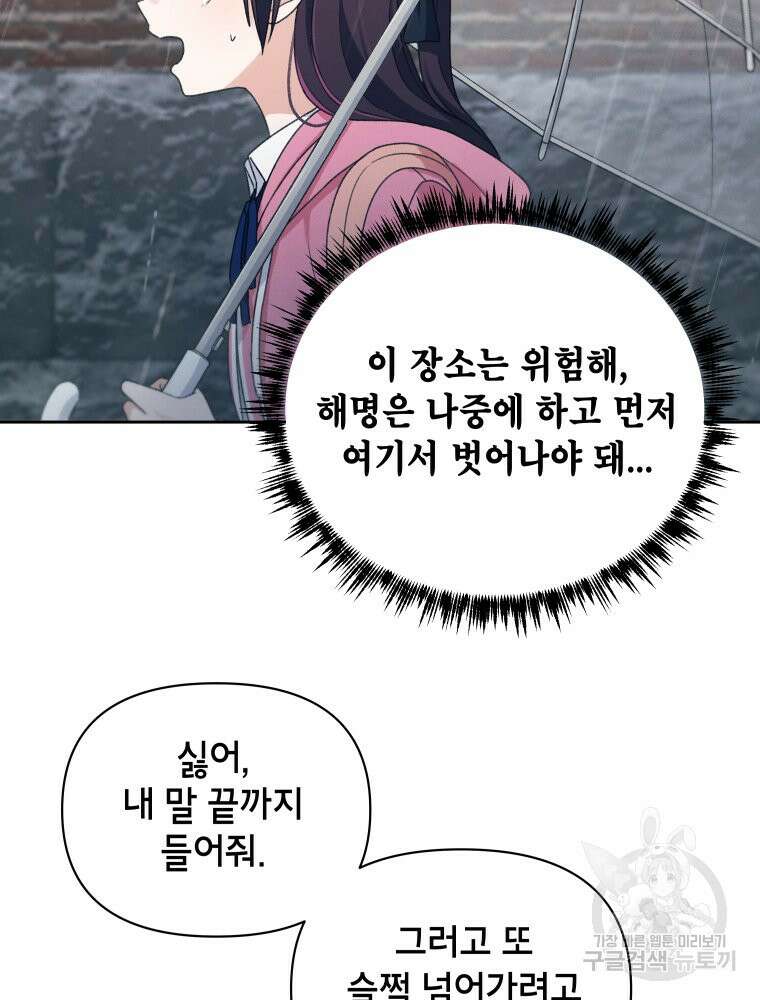 차원을 넘어 이세계아이돌 19화 10