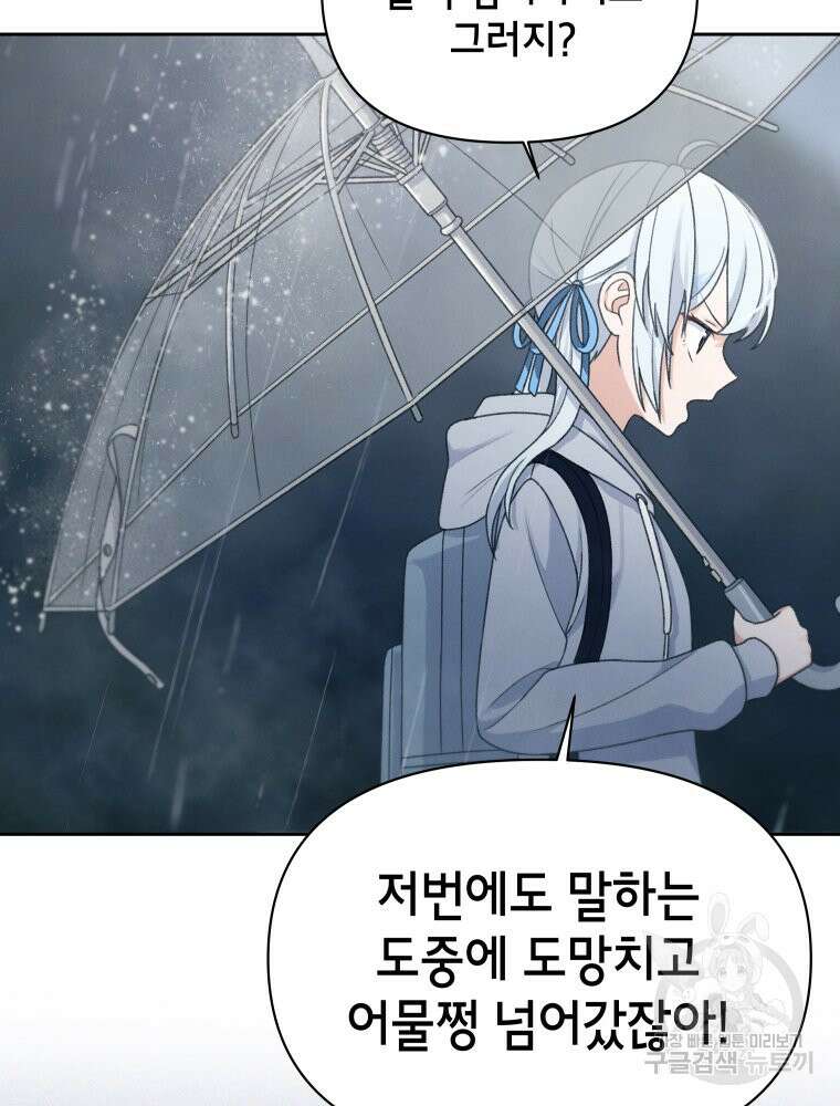 차원을 넘어 이세계아이돌 19화 11