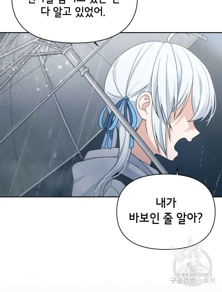 차원을 넘어 이세계아이돌 19화 15