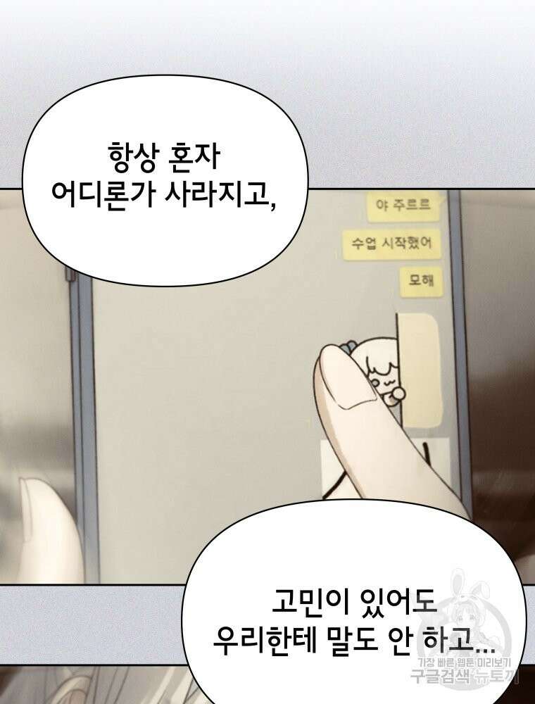 차원을 넘어 이세계아이돌 19화 16