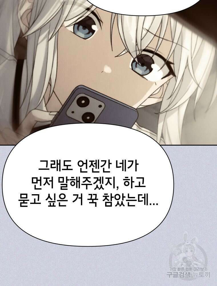 차원을 넘어 이세계아이돌 19화 17