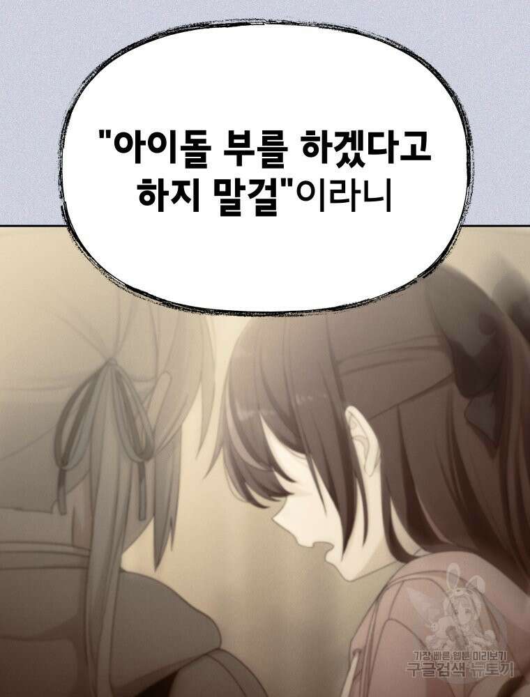 차원을 넘어 이세계아이돌 19화 18