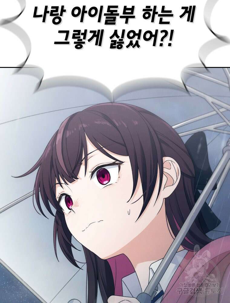 차원을 넘어 이세계아이돌 19화 22