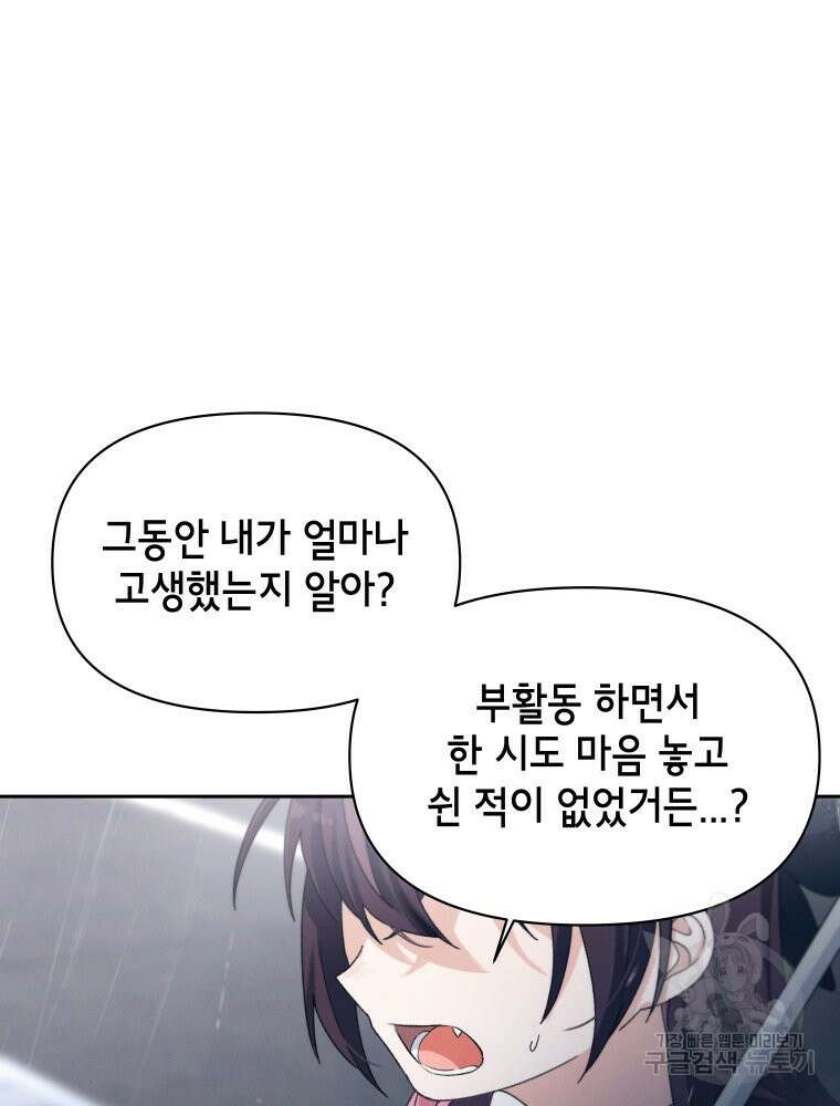 차원을 넘어 이세계아이돌 19화 27