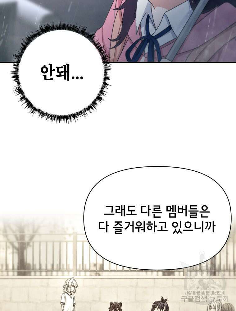 차원을 넘어 이세계아이돌 19화 28