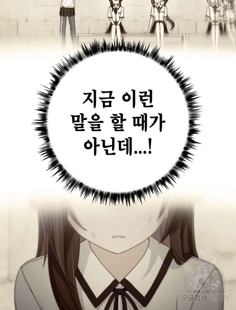 차원을 넘어 이세계아이돌 19화 29
