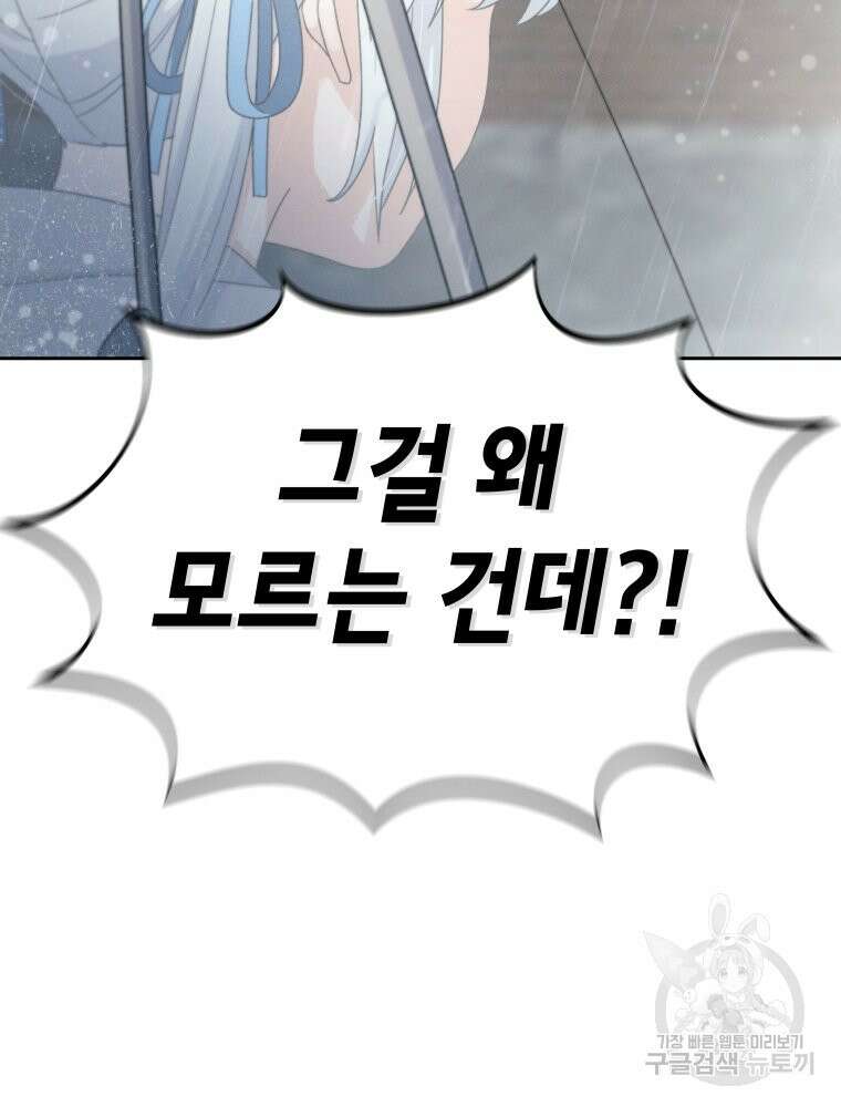 차원을 넘어 이세계아이돌 19화 33