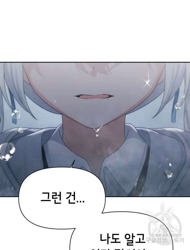 차원을 넘어 이세계아이돌 19화 40