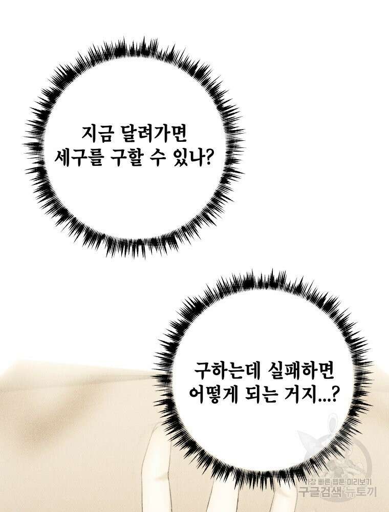 차원을 넘어 이세계아이돌 19화 54