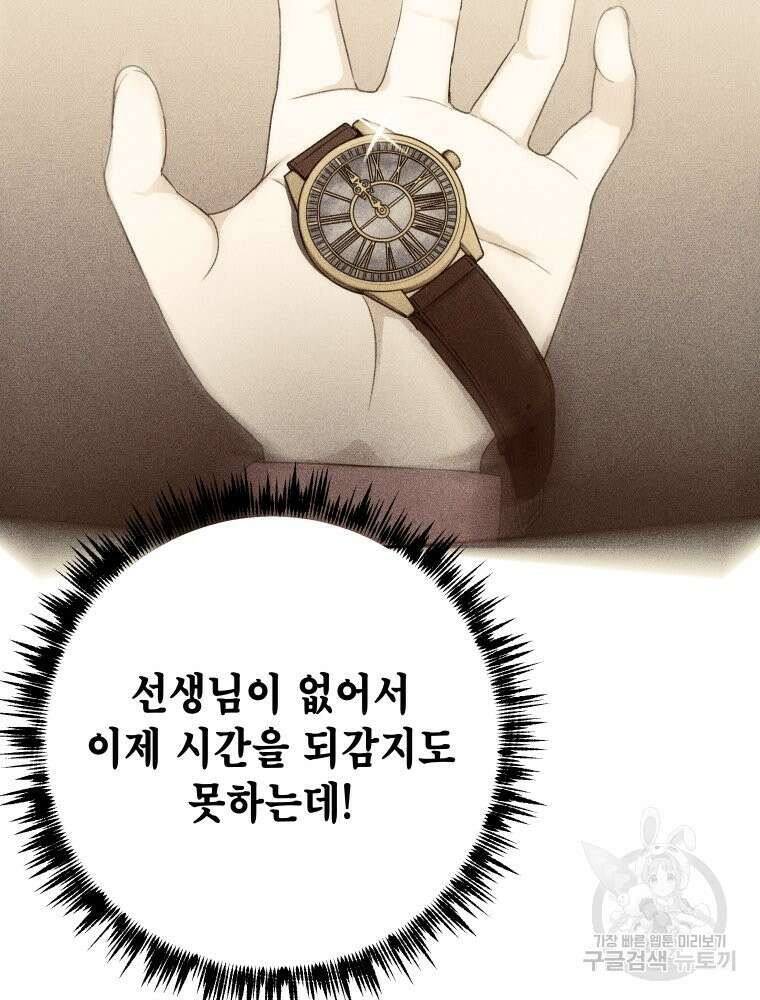 차원을 넘어 이세계아이돌 19화 55