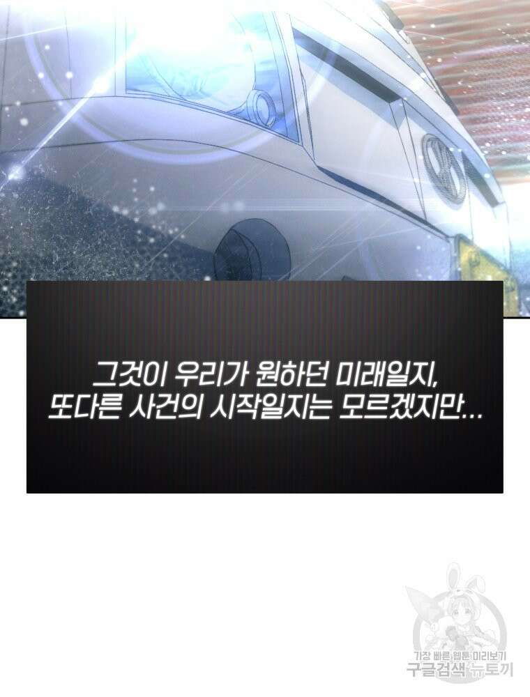 차원을 넘어 이세계아이돌 19화 66