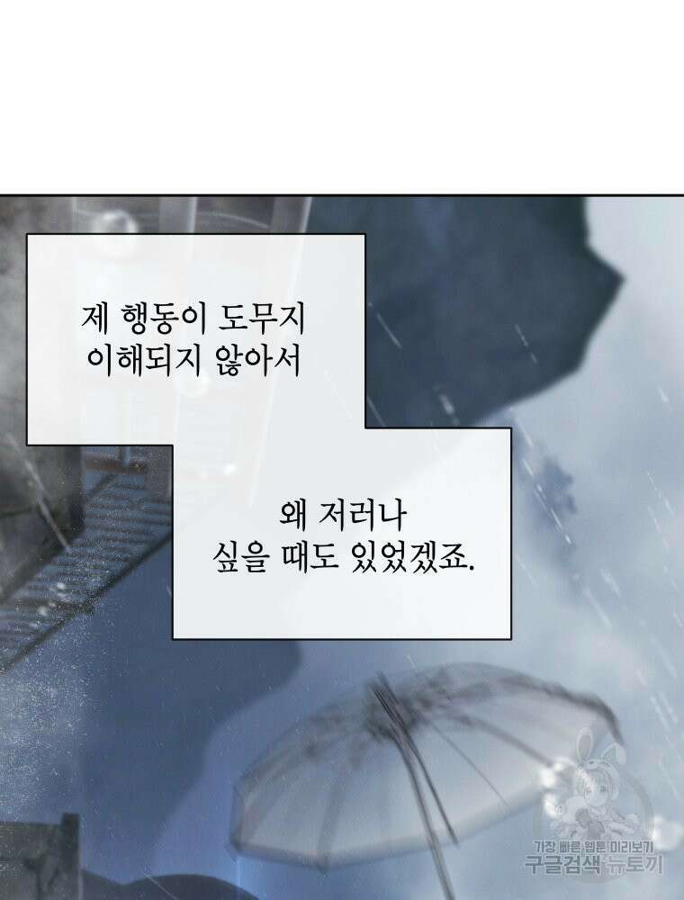 차원을 넘어 이세계아이돌 19화 75